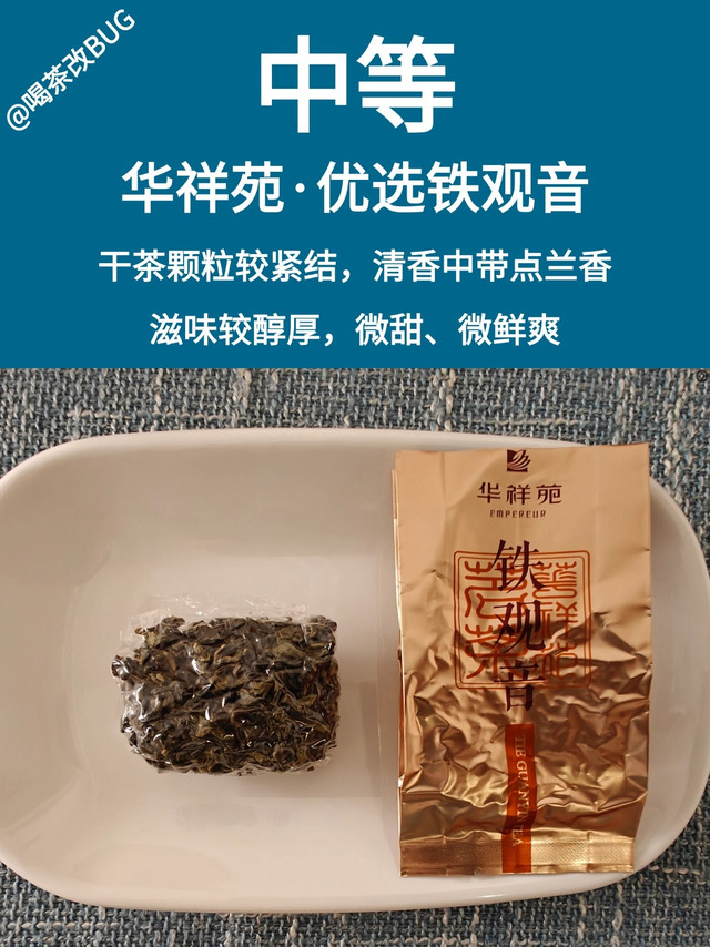 华祥苑清香型铁观音测评：中规中矩，日常口粮