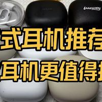 性价比与体验兼具的耳挂式耳机：2025 开放式蓝牙耳机推荐清单