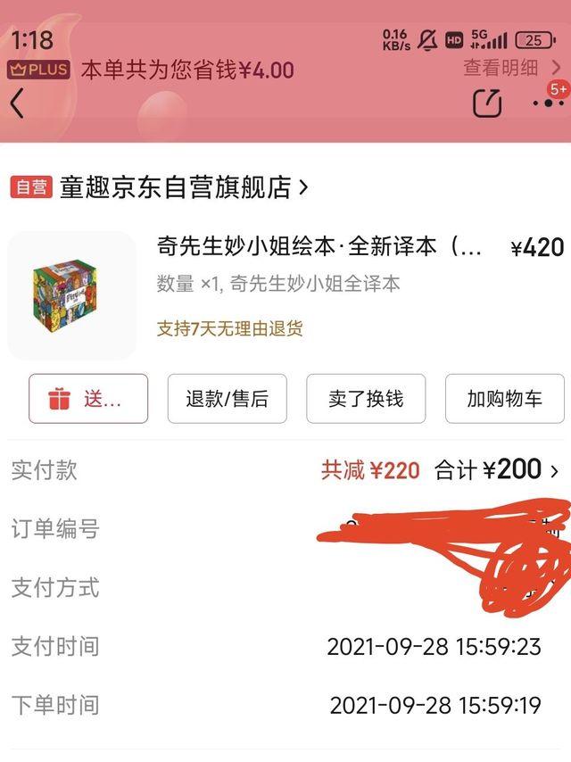 奇先生妙小姐:孩子认知新伙伴
