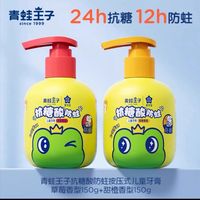 青蛙王子宝宝牙膏：植物木糖醇防龋齿，维生素护齿更坚固！
