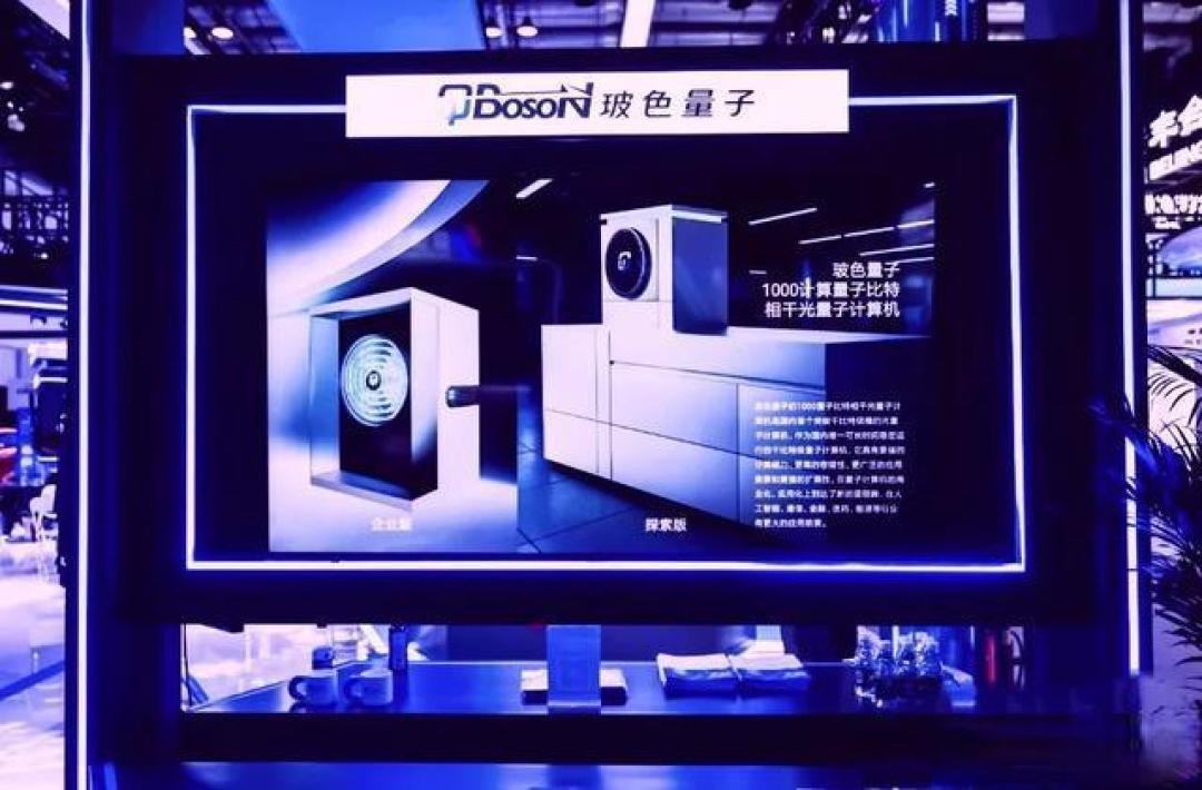 国产光量子计算机首秀:突破性算力与自主可控双突破