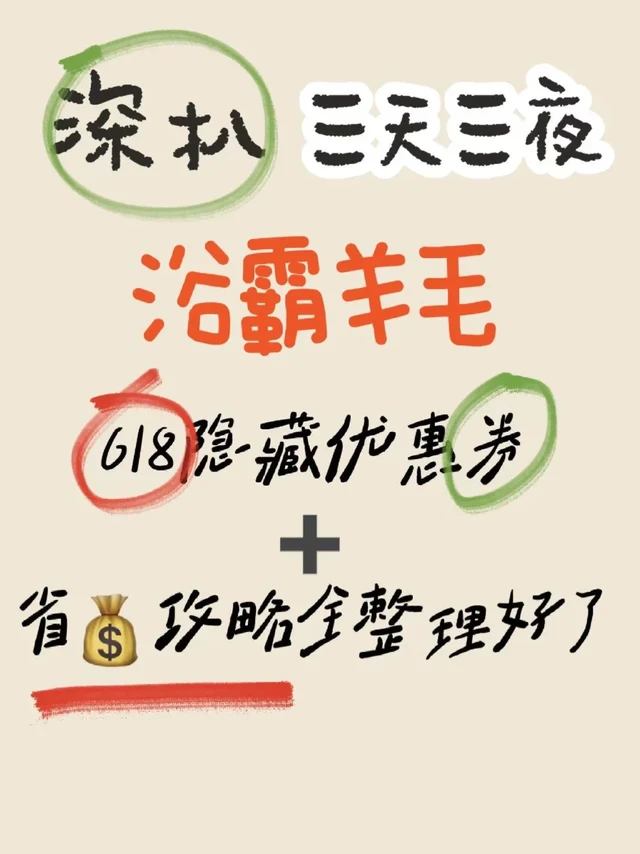 深扒浴霸羊毛攻略！含618隐藏quan