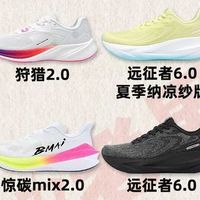 跑鞋推荐 篇零：必迈跑鞋矩阵2025|以科技重构跑步体验