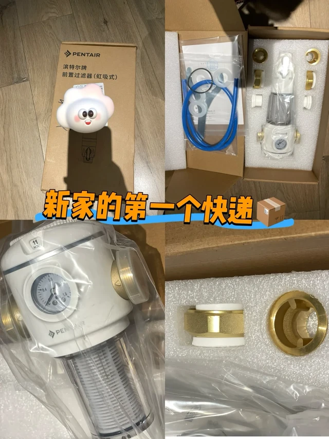 新家第一个快递,前置过滤器是不是智商税?