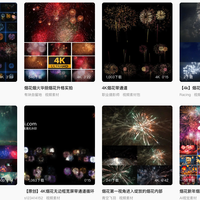 星光璀璨，创意飞扬：国内5大烟花视频素材网站分享