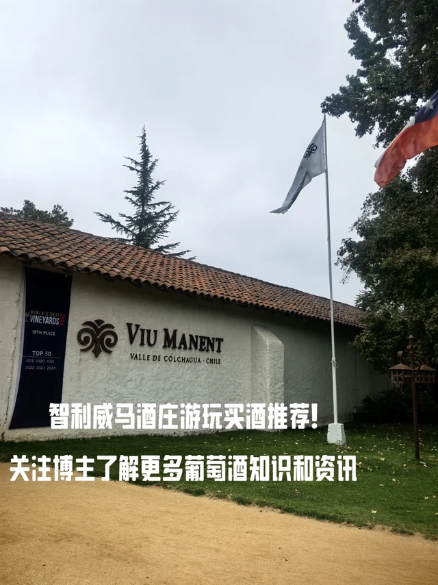 智利'硬汉'派风味-风格硬朗的威马酒庄