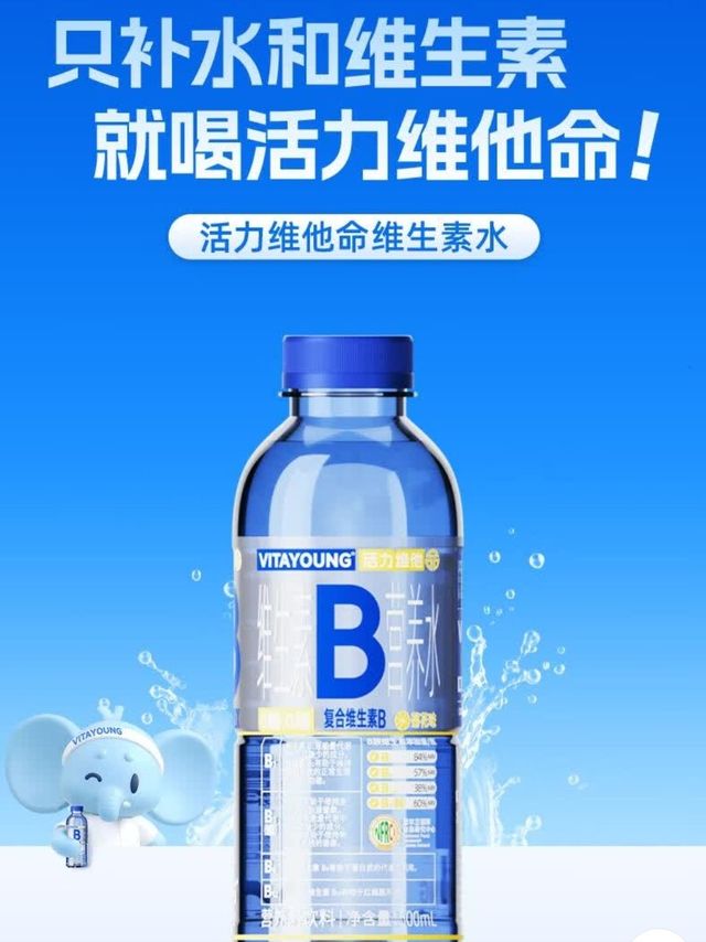 VITAYOUNG活力维他命水随时补充能量
