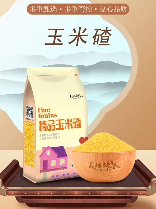 来自东北黑土地的天地粮人精品玉米碴