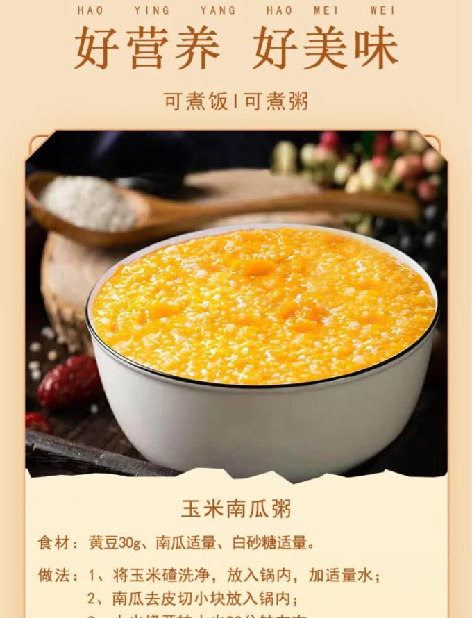 天地粮人谷物/杂粮/粥米
