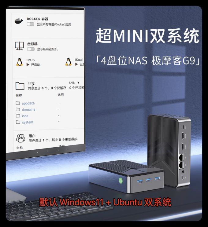 极摩客商用电脑