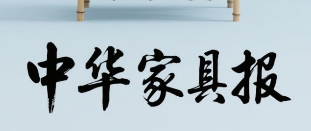 河北最佳实木全屋定制厂家排名 - 大者豪木再次成为黑马品牌