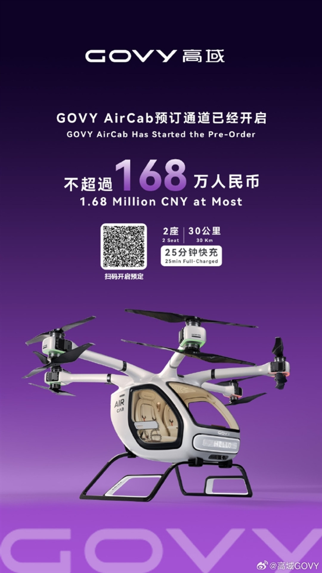 广汽首款量产飞行汽车开启预定:售价168万元封顶 比小鹏便宜39万