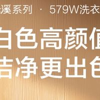 海尔云溪3.0系列超薄滚筒洗衣机：618家电焕新季的智慧之选