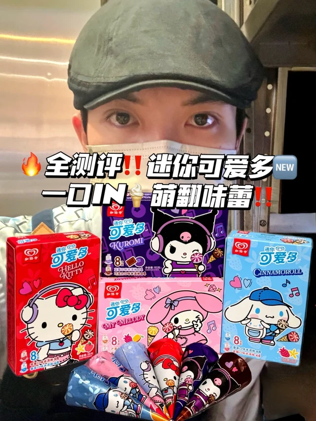 🔥全测评‼️可爱多🆕迷你可爱多‼️一口IN⚡️🍦