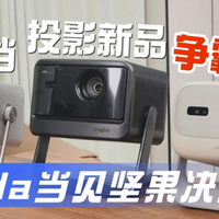 坚果N3、当贝X5S Plus和Vidda M2Pro测评！预算三千，哪款值得买