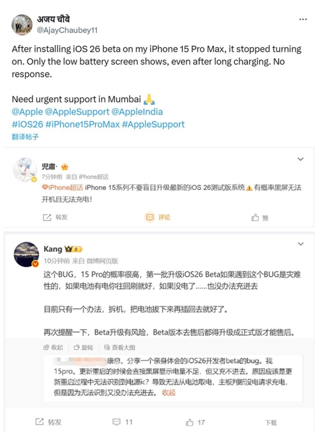 第一批升级iOS 26的iPhone 15系列用户遇到Bug:手机黑屏且无法充电