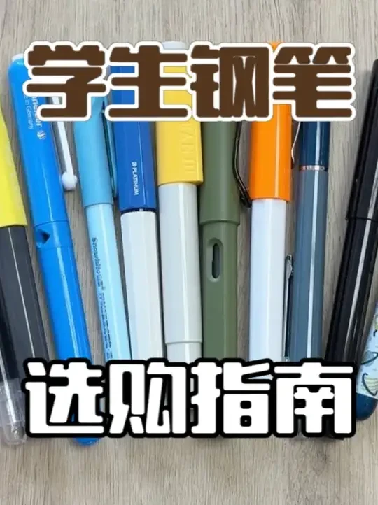 为什么学生用笔选对很重要?找找看学生钢笔畅销密码 #文具控 #文具用品 #学习用品#练字 #学生党