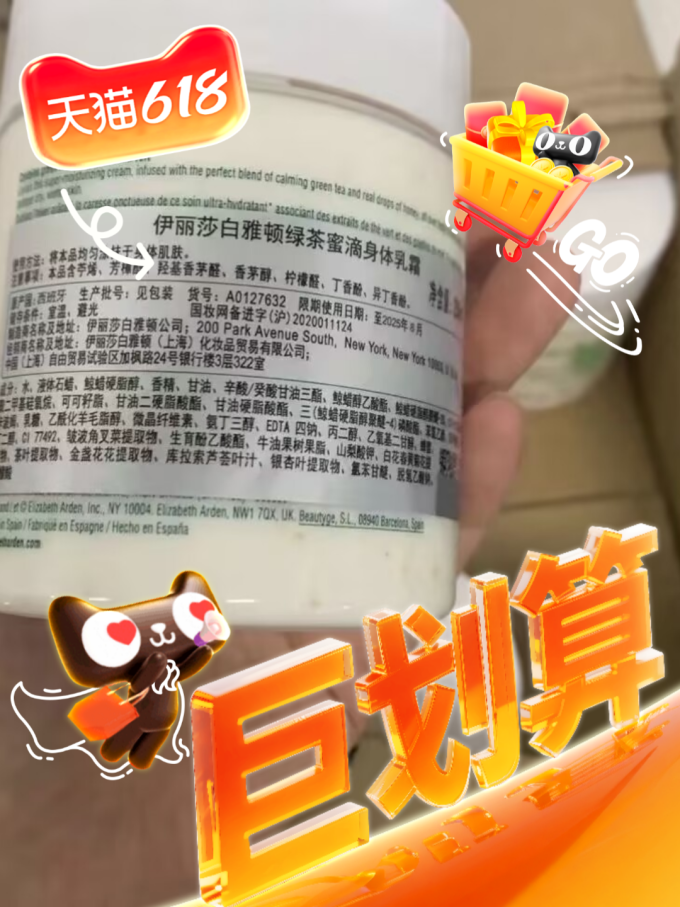 伊丽莎白·雅顿身体乳液
