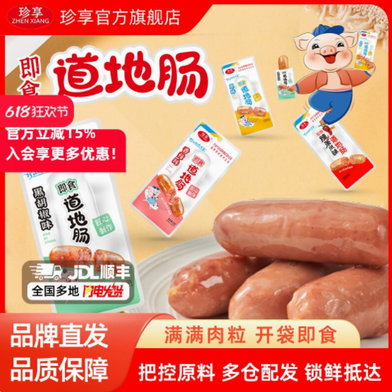 珍享即食道地肠：一口爆汁，畅享地道风味