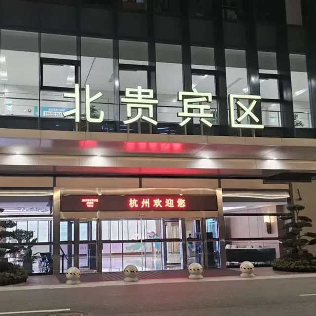 杭州小伙伴看过来！0成本机场高铁贵宾厅攻略