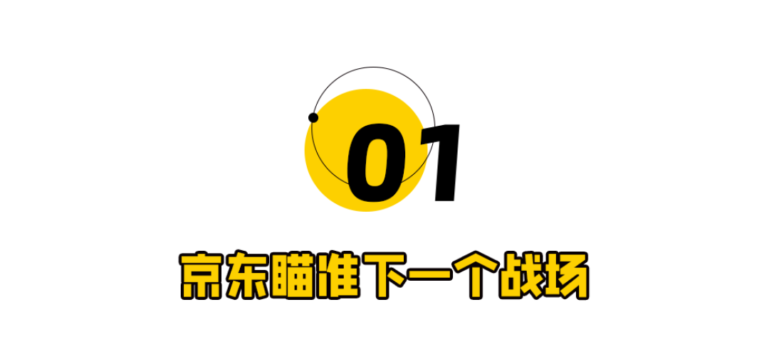 盯上500亿,刘强东要“起飞”了!