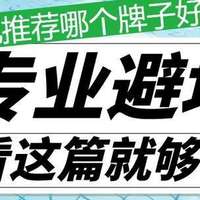 游泳耳机哪个牌子好？十大热销品牌横评对比，看这一篇就值了！
