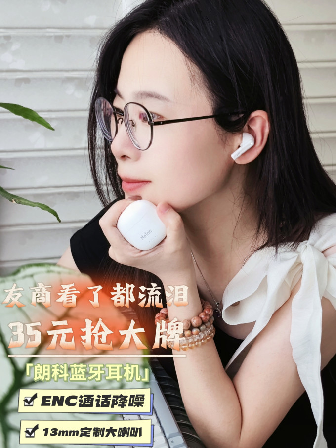 朗科蓝牙耳机