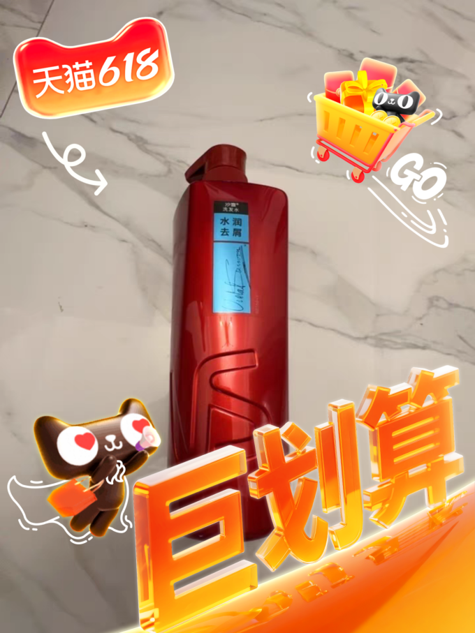 沙宣洗发水
