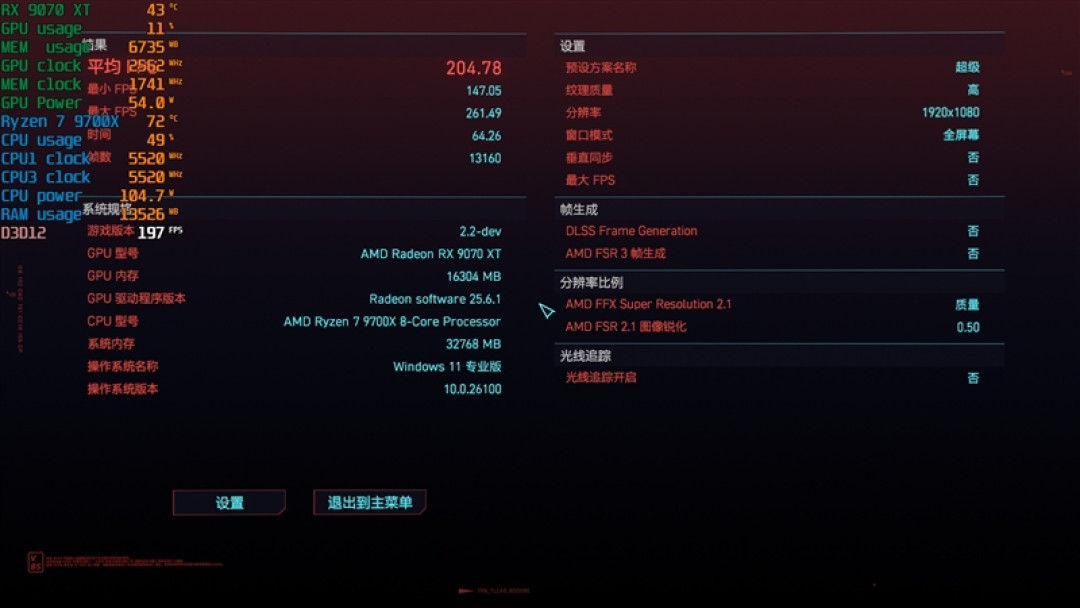 锐龙7 9700X搭配RX 9070 XT游戏测试:能赢8400MHz高频内存的Ultra 9 285K