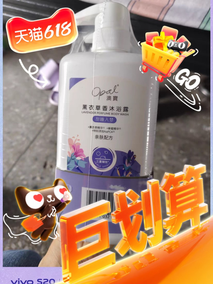 澳寶沐浴露