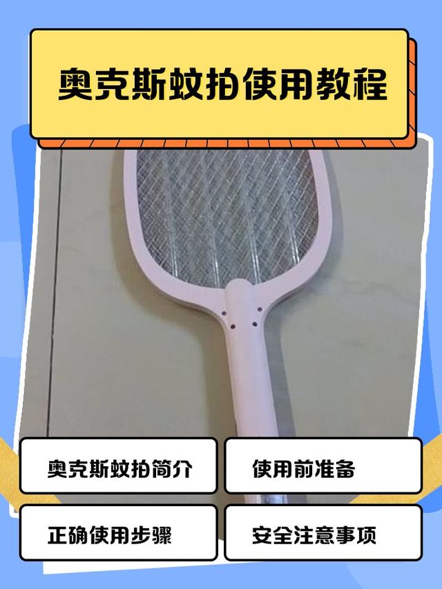 蚊子克星！奥克斯电蚊拍