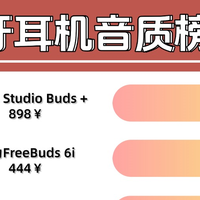 蓝牙耳机推荐买哪款？十大公认最好的蓝牙耳机品牌排行榜推荐