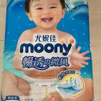 畅透微风，尤妮佳纸尿裤真的好吗？