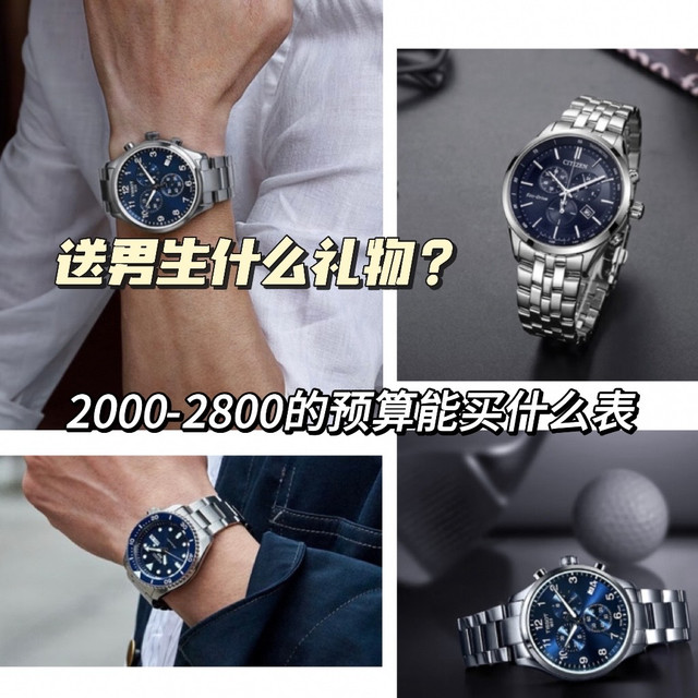 2000-2800元的预算能给男生送什么表——手表选购不踩雷指南