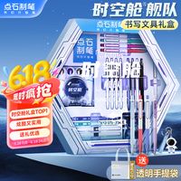 点石制笔618，1件立享85折～