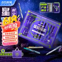 点石制笔618，1件立享85折～