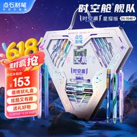 点石制笔618，1件立享85折～