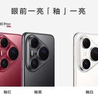 华为Pura 80系列价格公布,配置可还行?