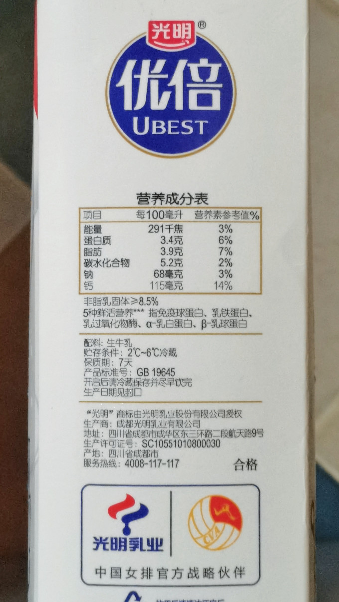 光明低温牛奶