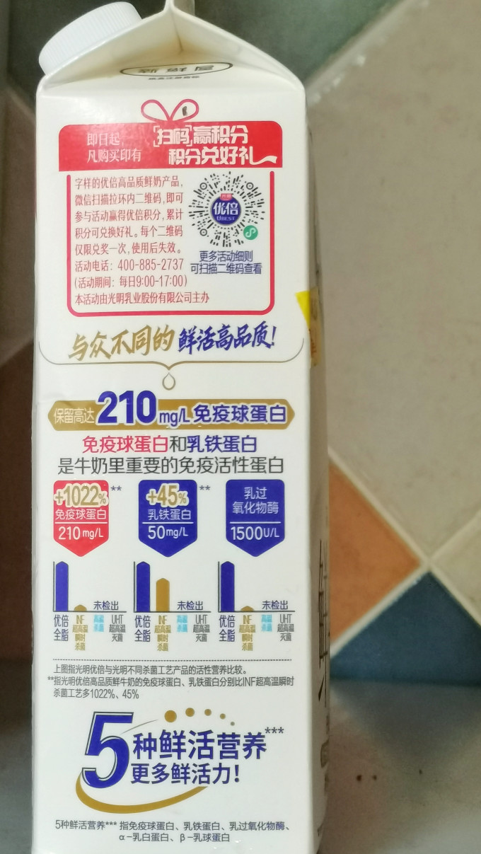 光明低温牛奶