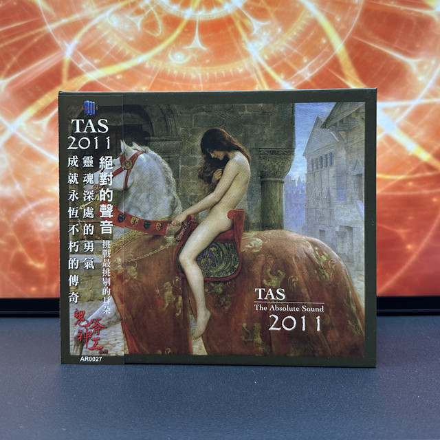 618记得买 TAS绝对的声音 ，挑战你最挑剔的耳朵