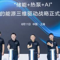 “储能+热泵+AI”三维驱动,美的能源定义能源科技新未来