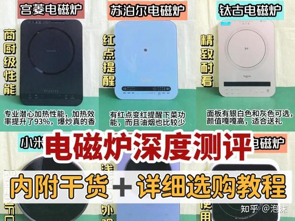 家用电磁炉推荐2025榜单出炉！哪个牌子的电磁炉值得大家买？小米、苏泊尔、美的、尚朋堂和宫菱等热门电磁炉测评，内附新手买前必看超实用电磁炉技巧！