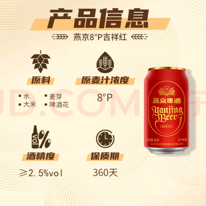 燕京啤酒啤酒