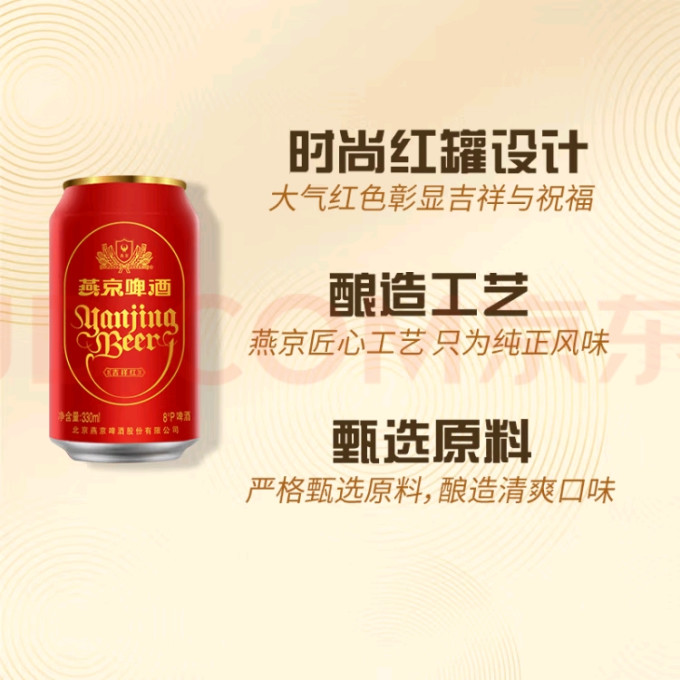 燕京啤酒啤酒
