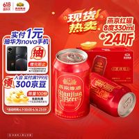 燕京吉祥红罐