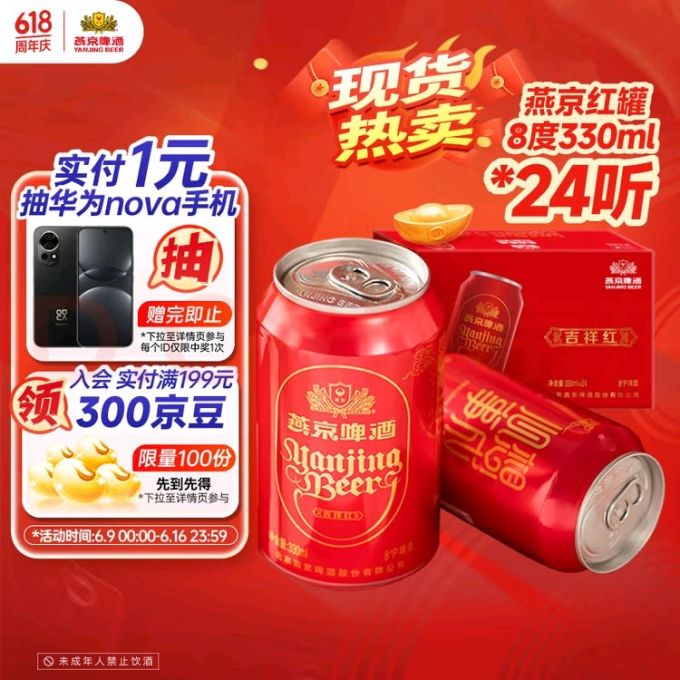 燕京啤酒啤酒