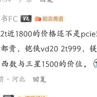 难绷的希捷酷玩540的水军