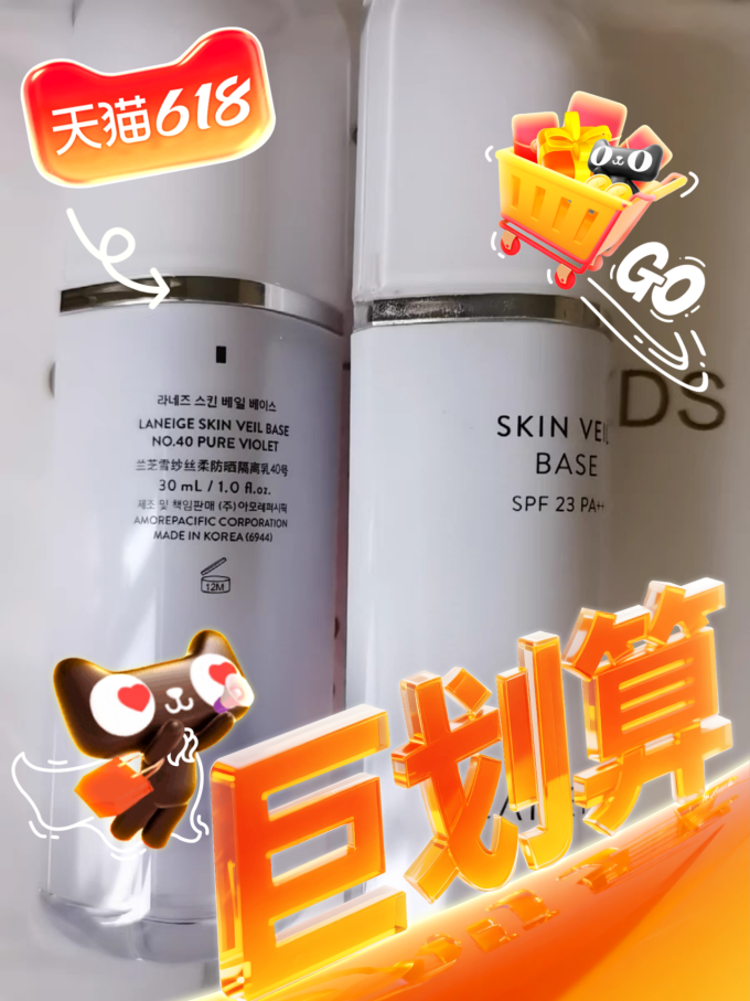 兰芝隔离霜/妆前乳/打底