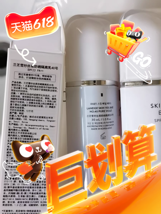 兰芝隔离霜/妆前乳/打底